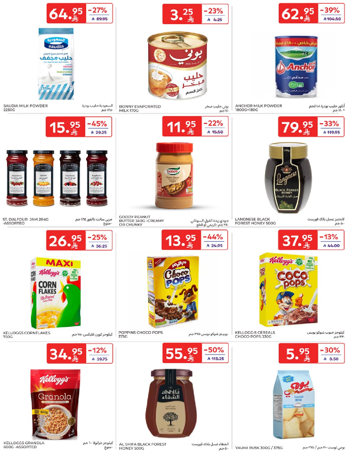 carrefour-saudi offers from 7oct to 1oct 2025 عروض كارفور السعودية من 7 أكتوبر حتى 1 أكتوبر 2025 صفحة رقم 27